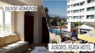 ACROPOL BEACH HOTEL. ОБЗОР НОМЕРОВ. АНТАЛИЯ 2021. ПЛЯЖ КОНЬЯАЛТЫ. Вид с номера, еда и пляж отеля.