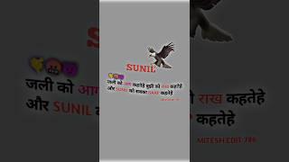 sunil name status #short #viral #sunil