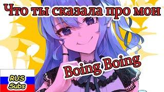 【RUS SUB】Шутки про Boing Boing Суисей опасны для жизни