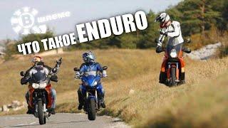 What is ENDURO