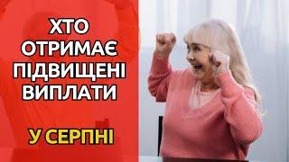 Перерахунок пенсій у 2025 році. Хто отримає підвищені виплати?