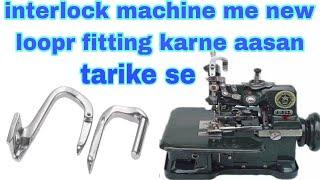 overlock machine me looper ki fitting Karen aasani se Fitting looper in overlock machine easily #RSC