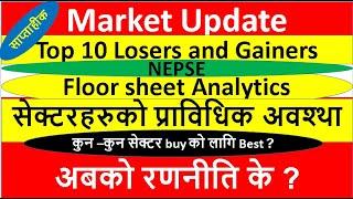 NEPSE Update Weel;u।२०८१।०४।२४।marke update। share market news।stock ideas।stockideas।वुल मन्त्र