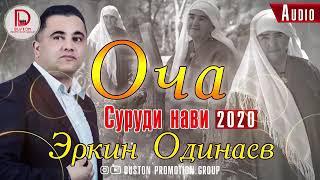 Эркин Одинаев Модар 2021