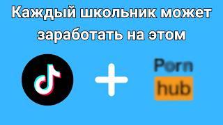 Я Стал Рекламодателем Вебкама И Заработал...