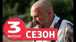 ВЫСОКИЕ СТАВКИ 3 сезон - Анонс - Ждём продолжение