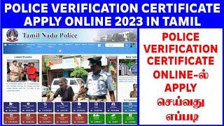 Police verification certificate apply online in tamil 2023 || Police verification certificate apply