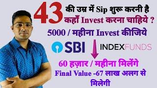 43 की उम्र में 5000₹/महीना की Sip करनी है/Best sip plan 2023 #sip #mutualfunds #sbi