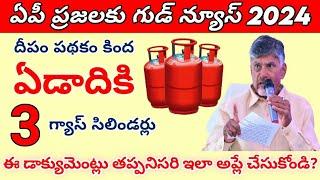 3 gas cylinders per year under Deepam scheme || deepam pathakam gas connection#connectingchandra