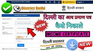 Delhi income certificate apply online 2025|How to download income certificate|income certificate|