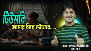 টিউশনিতে উচ্চ স্যালারি,ভালো করার ইফেক্টিভ কিছু টেকনিক ,আমার জীবন থেকে নেওয়া কিছু অভিজ্ঞতা ও গাইডলাইন