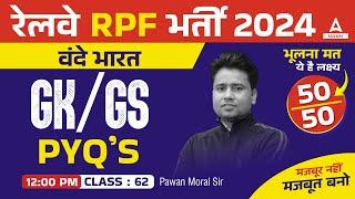 RPF GK GS Classes 2024 | RPF GK GS Previous Year Question Paper | RPF GK GS by Pawan Moral Sir #62