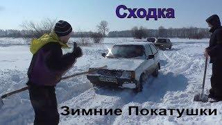 Зимний Сходняк, Off-Road от Толяныча: Копейдос, ЗАЗ-Таврия, ЛАДА-2110, ВАЗ 2106