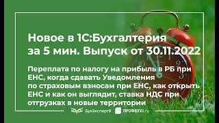 Единый налоговый счет 2023 — как открыть ЕНС, как он выглядит. НДС при отгрузках в новые территории