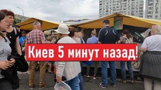 Толпы на рынке в Киеве! Что все покупают?