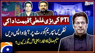 PTI's Big Mistake? - PTI Bat Symbol - Saleem Safi Refused - Irshad Bhatti - Report Card - Geo News