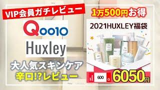 話題の韓国スキンケア敏感肌には使えるの？正直に語ります【ハクスリー/Huxley】