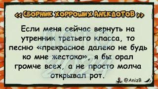  Хорроший анекдот _ @AnizB _ антология (лето 2024) анекдоты юмор смех