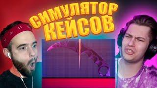 ПОКУПАЮ СКИНЫ КОТОРЫЕ МНЕ УПАДУТ с СИМУЛЯТОРА КЕЙСОВ В STANDOFF 2 0.17.4 | КОНКУРС СТЕНДОФФ 2