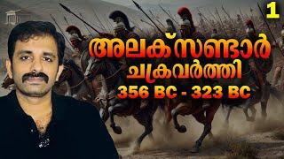 Alexander The Great EP 1 || History || Bright Keralite