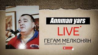 Gegham Melqonyan - Annman yars | COVER | Arkadi Dumikyan - Annman yars