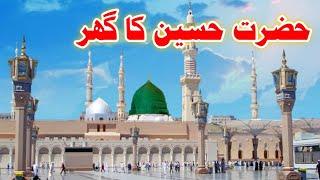 Hazrat e Fatima (R.A) Ka Ghar | 30 Sep 2024 | Today Madina live  | Madina Today ziyarat