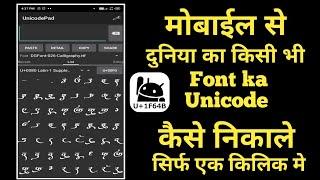 Unicode Pad Me Font Kaise Add Kare | Unicode Pad Kaise Use Kare | Unicode Pad Font Download