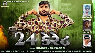 24 Carat || 24 કેરેટ || Bhavesh Balsasan || Full Attitude Song  @VRAJSTUDIO