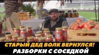 Старый Дед Волкановски вернулся! Разборки с соседкой (русс. яз) | FightSpace MMA