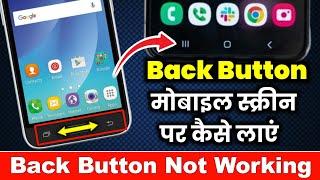 Samsung mobile back button not working | samsung mobile interaction problem