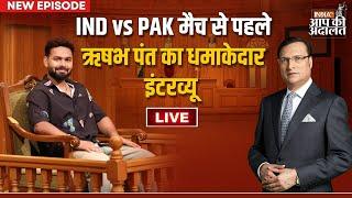 Rishabh Pant in Aap Ki Adalat LIVE: IND vs PAK मैच से पहले Rishabh Pant का धमाकेदार इंटरव्यू