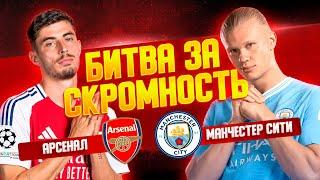 STAY HUMBLE DERBY! Арсенал - Манчестер Сити. Превью матча. Arsenal - Manchester City. Premier League