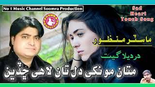 Rumal badhi Chad waran khe by Master Mazoor new song 2022