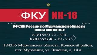 УФСИН России по Мурманской области приглашает на службу в УИС граждан Российской федерации