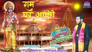 Ram Ghar Aayenge Ram Bhajan Nishant Mehra Official Video