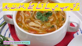 Turkish chicken soup | Resturant style turkish soup | Easy healthy chicken soup by Sammy #sammyfood