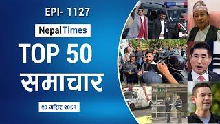 Watch Top50 News Of The Day ||Mangsir-20-2081 || Nepal Times