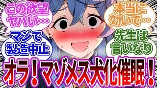 【SS集】催眠アプリで最低な欲望シリーズを先生に生実践させようとするもミスってヤバい本音がバレるアコや他生徒の反応集【ブルーアーカイブ/ブルアカ/反応集/まとめ】