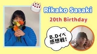 アンジュルム・佐々木莉佳子20歳のバースデーイベントレポ (手作りプリン食べながら) - ANGERME Rikako Sasaki Birthday Event 2021 -