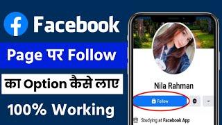 facebook page par follow button kaise laye | facebook page mein follow button nahi aa raha hai