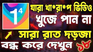 যারা খা*রা*প ভিডিও খুজে পান না, দড়জা বন্ধ করে দেখুন | YouTube Entertainment Videos 2023 | Best VPN