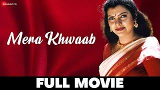 मेरा ख्वाब Mera Khwaab | Sajani, Uma Maheshwari | Full Movie 2006