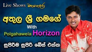 Athula Sri Gamage - Polgahawela Horizon - යාපහුව -Super Sounds