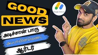 Google AdSense Good News Tamil அடிச்சான் பாரு  அப்பாயின்மெண்ட் ஆர்டர்