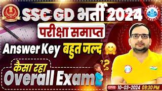 SSC GD Bharti 2024 | परीक्षा समाप्त, Answer Key बहुत जल्द, Overall Exam Update By Ankit Bhati Sir