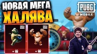 Новая МЕГА ХАЛЯВА в ПУБГ мобайл | ПОСТОЯННЫЕ НАГРАДЫ БЕСПЛАТНО в PUBG mobile