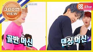 [Weekly Idol] SF9&크로스진 커버댄스 대결 풀버전!! l EP.302 (EN/TR/ES)