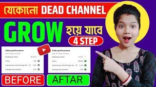 14-15 Views আসলে এখনই দেখো  | ভিউ বাড়ানোর উপায় | How To Get More Views on YouTube 2024