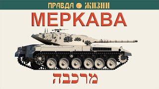 Меркава מרכבה Merkava