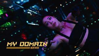 Emily Mei (feat. Sorn & Amber Liu) – My Domain | Official Music Video (Episode 1)